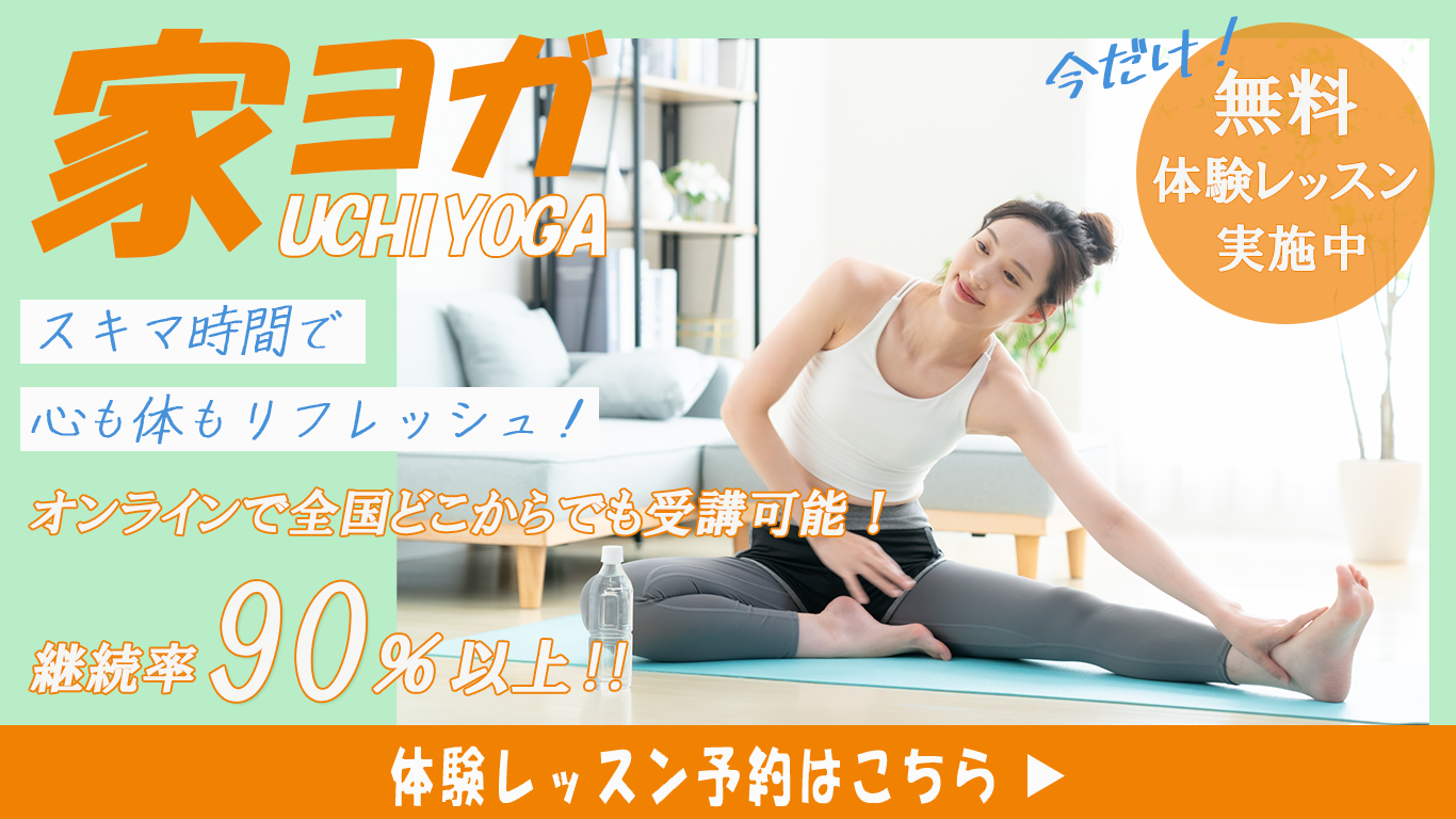 オンラインヨガバナー